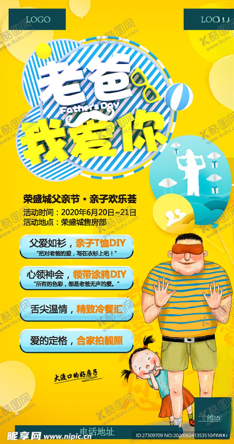 编号：52769805051330453981【酷图网】源文件下载-父亲节微信稿