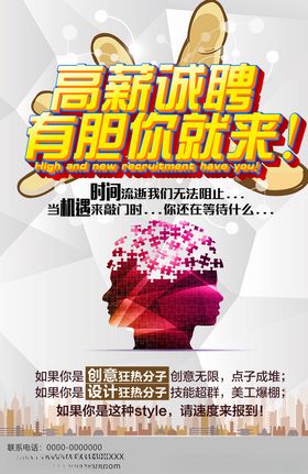 招聘海报图片PSD模板素材