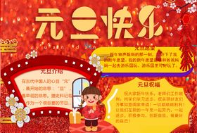 元旦小报