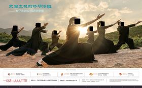 武当太极女子形体仪态培训海报