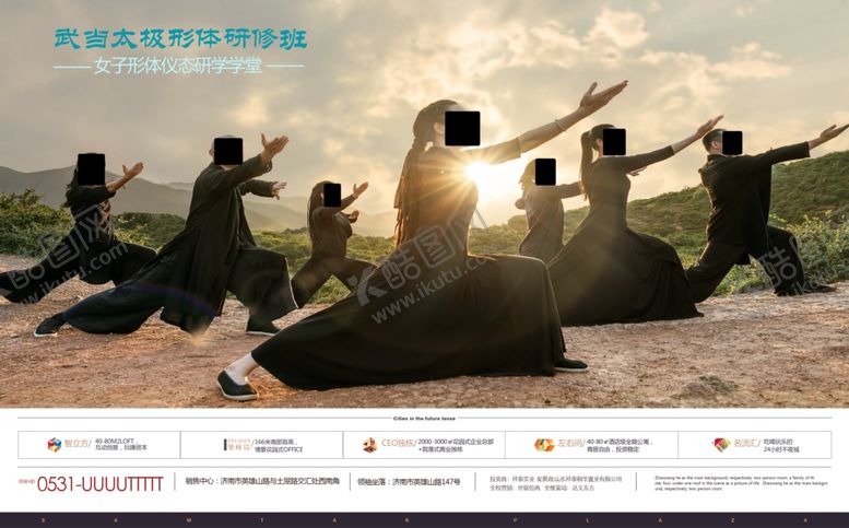 编号：24967907040519438494【酷图网】源文件下载-武当太极女子形体仪态培训海报