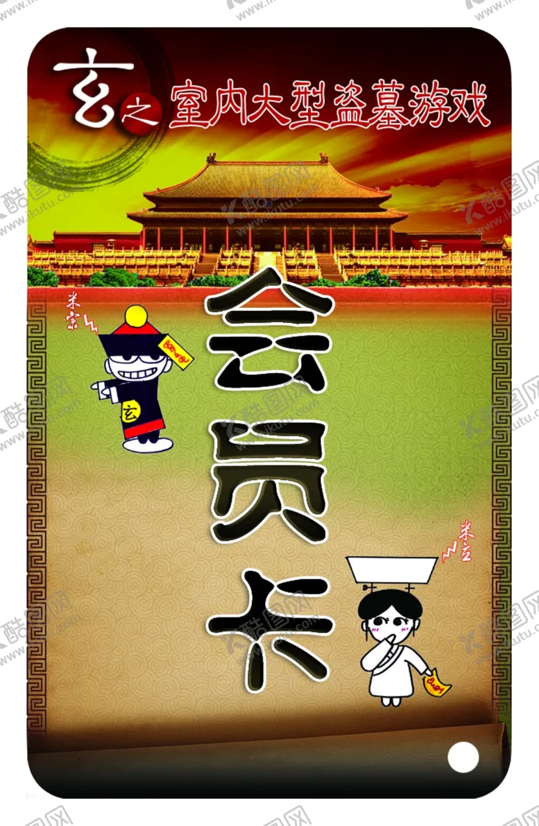 编号：28024701191355357705【酷图网】源文件下载-密室逃脱会员卡