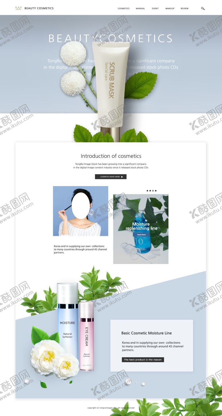 编号：98420109101034063722【酷图网】源文件下载-化妆品首页模板图片