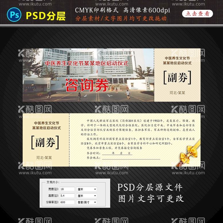 编号：90587309171812050567【酷图网】源文件下载-优惠券设计图