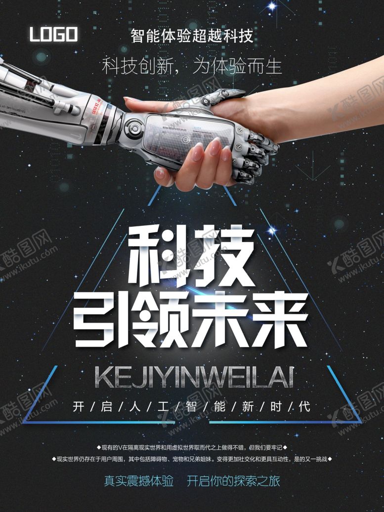 编号：36640510061607028329【酷图网】源文件下载-人工智能科技感海报
