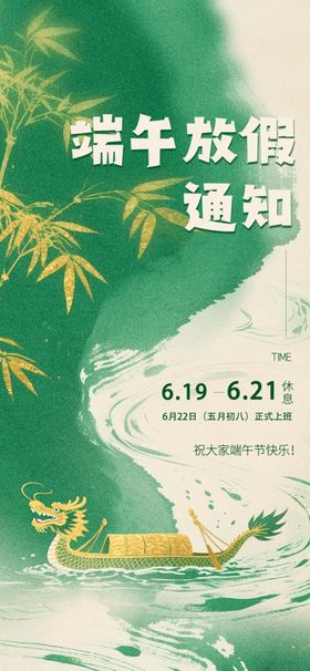 端午节放假通知海报
