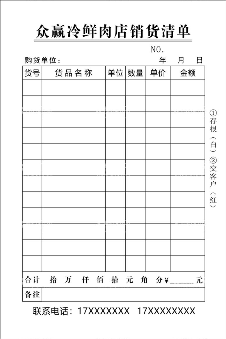 编号：37104910050232318409【酷图网】源文件下载-两联单