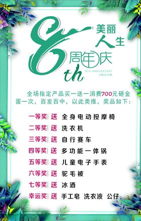 清新周年海报