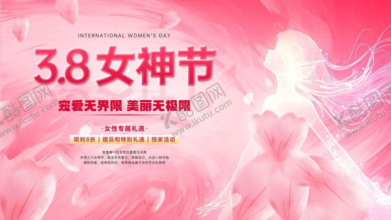 编号：73281703080208525845【酷图网】源文件下载-三八节展板