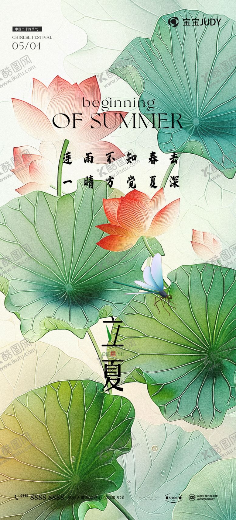 编号：76171601240400554002【酷图网】源文件下载-夏天