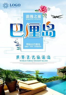 旅游海报