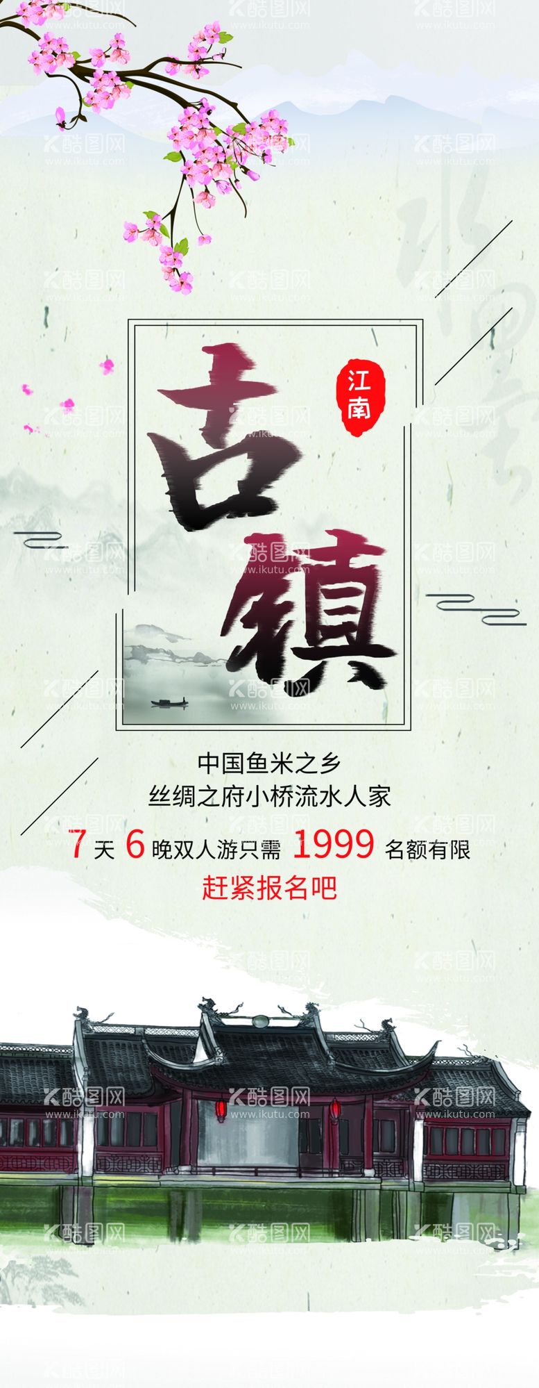 编号：11887403190926377135【酷图网】源文件下载-古镇