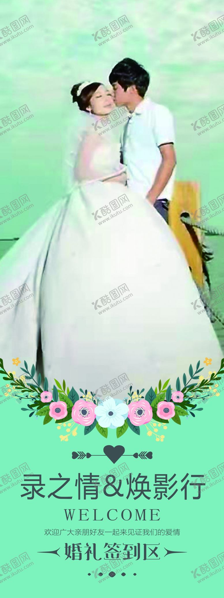 编号：69786805152147021947【酷图网】源文件下载-迎宾牌