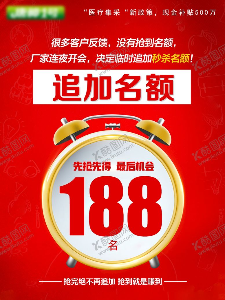 编号：81575701182035152258【酷图网】源文件下载-名额追加最后名额