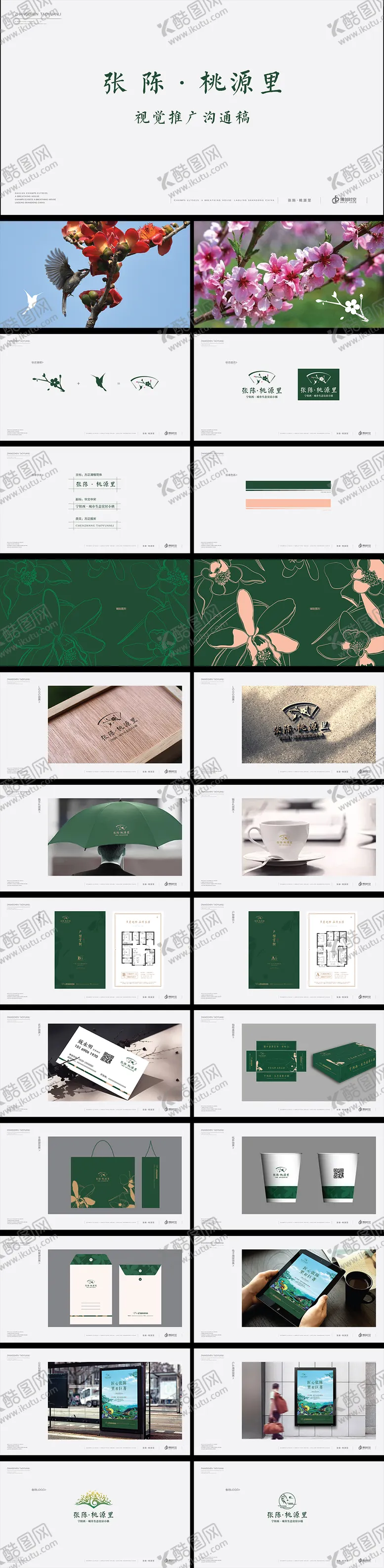 编号：98359509080034429941【酷图网】源文件下载-地产VI广告整套提案