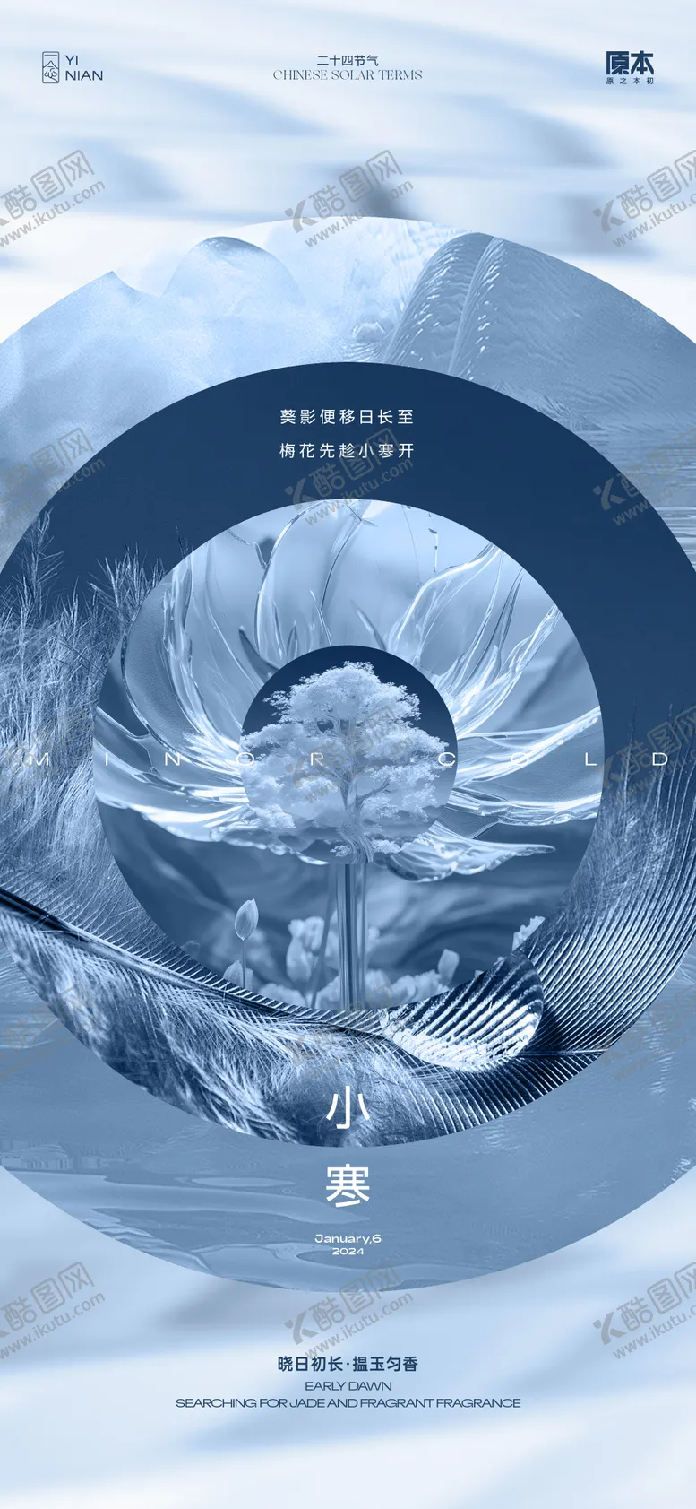 编号：54046511300703223746【酷图网】源文件下载-小寒节气简约海报