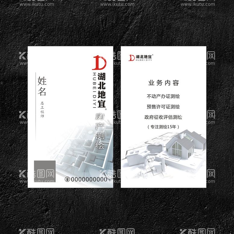 编号：19044312160415548094【酷图网】源文件下载-房产测绘名片