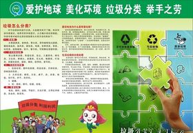 垃圾分类