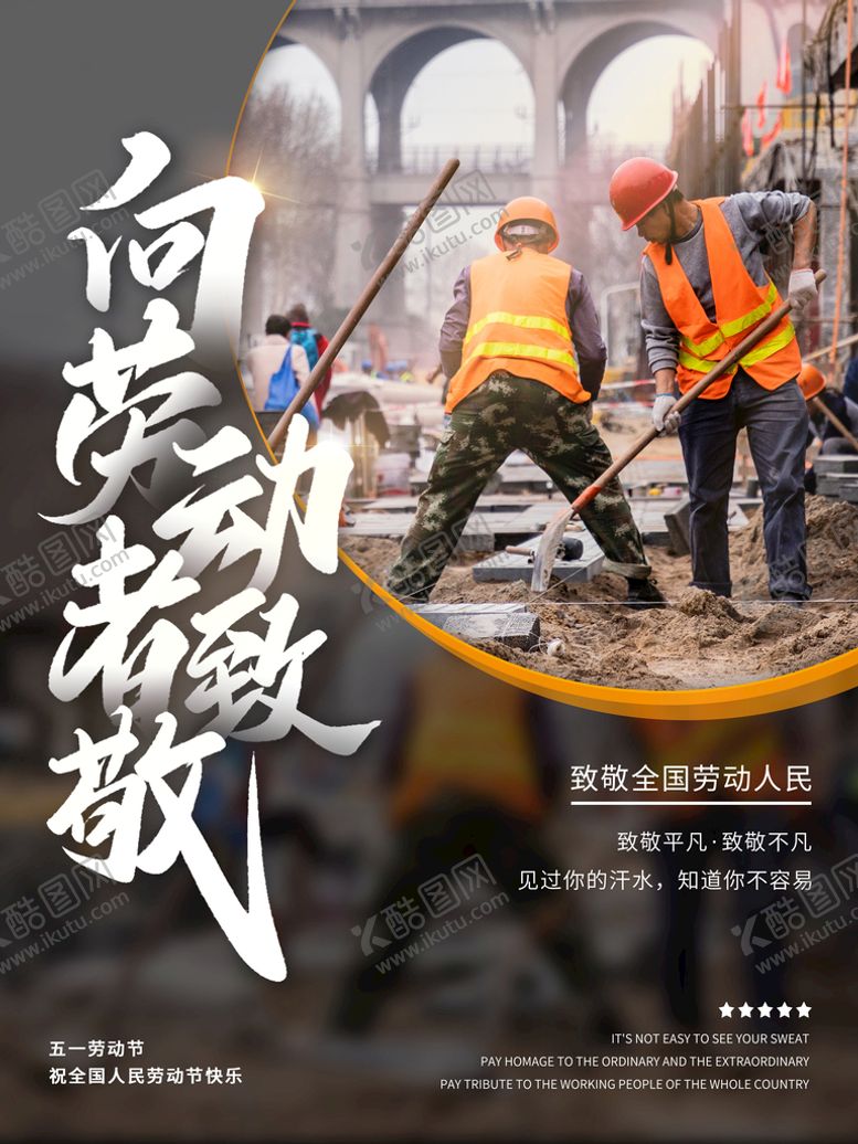 编号：70512310111347570786【酷图网】源文件下载-五一劳动节