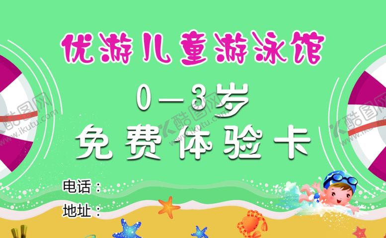编号：62838009262139234914【酷图网】源文件下载-游泳馆名片