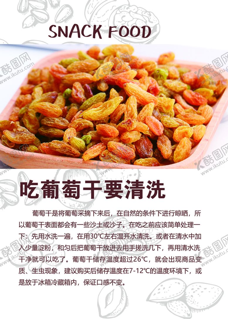 编号：76203109192220532753【酷图网】源文件下载-葡萄干 超市店教 葡萄清洗