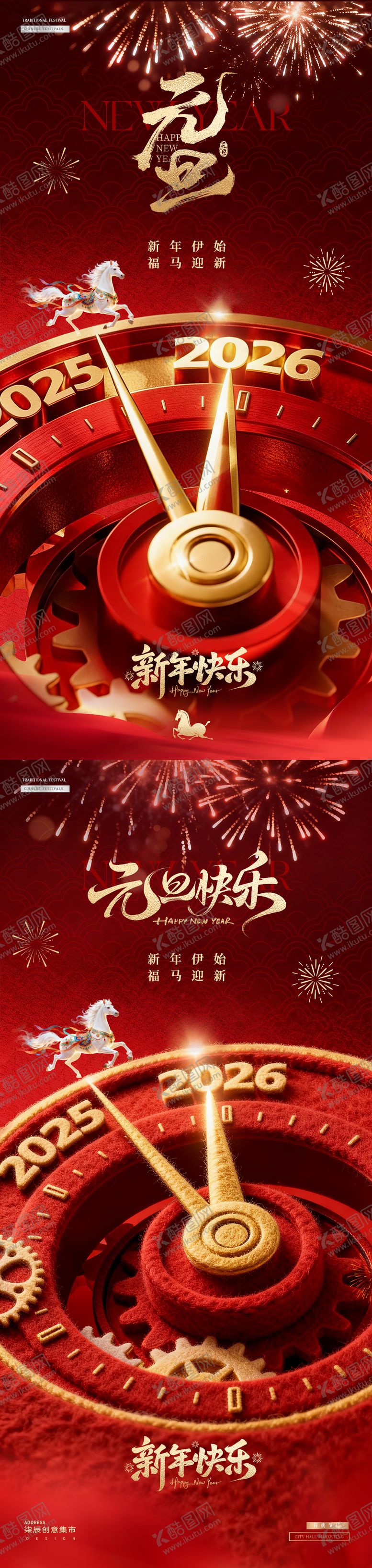 编号：18717512281908249495【酷图网】源文件下载-马年元旦新年跨年时针海报