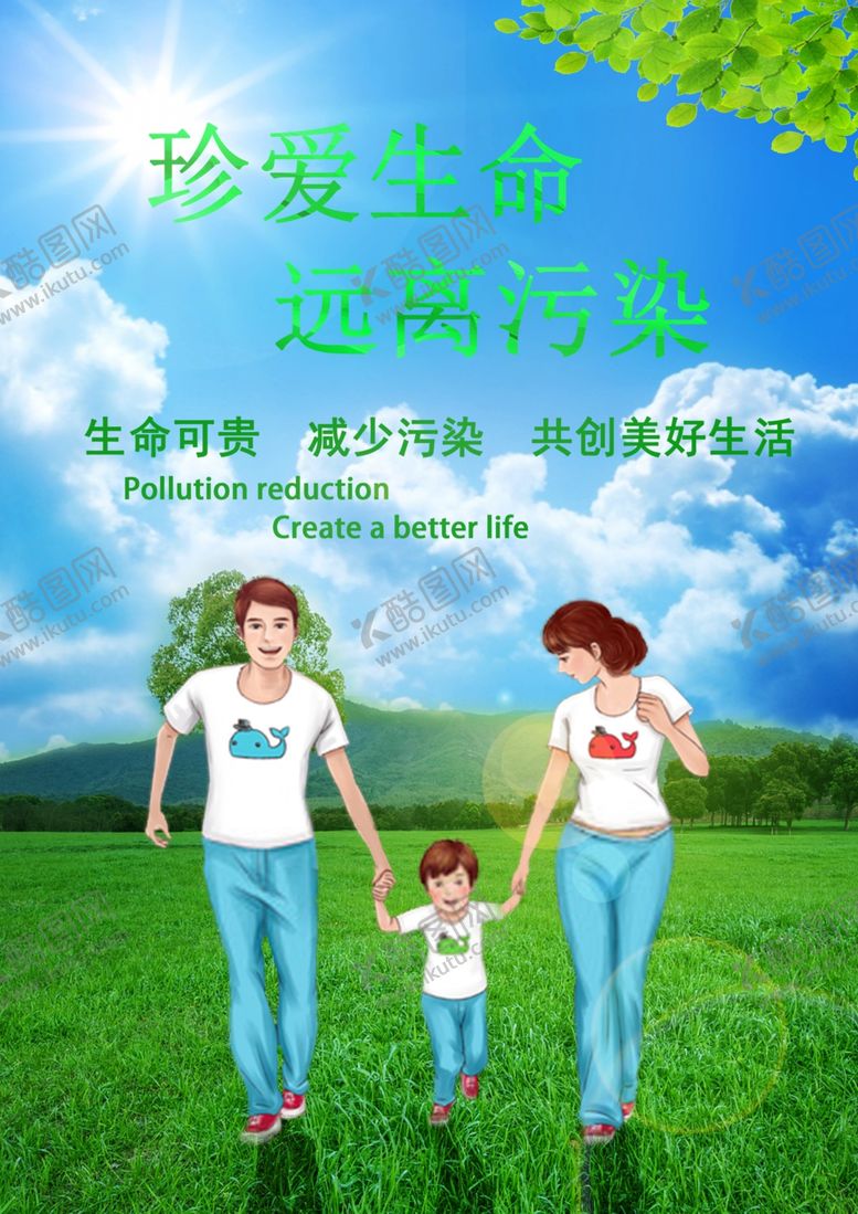 编号：90349409240013471231【酷图网】源文件下载-珍爱生命远离污染