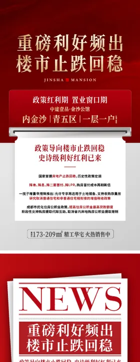 地产教师节红色活动政策海报