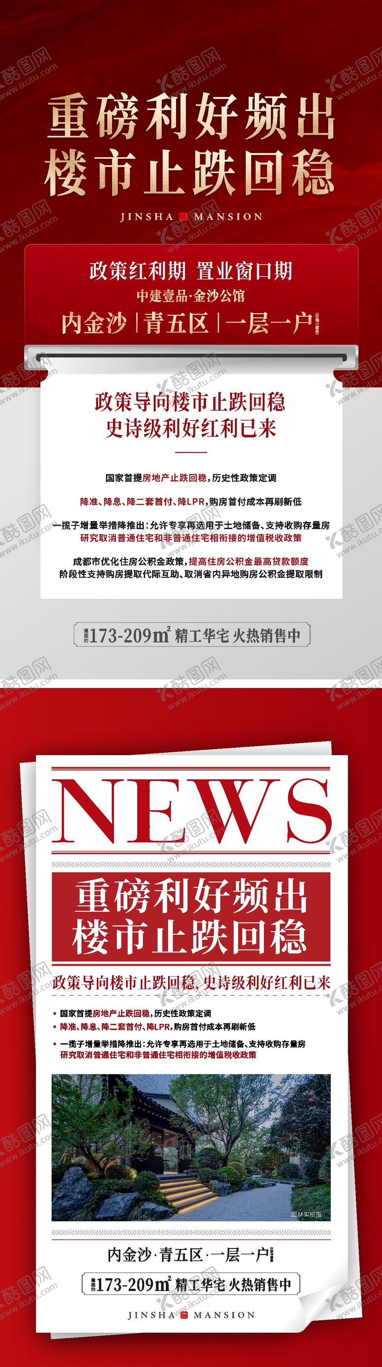 编号：32192805071428326005【酷图网】源文件下载-红色政策海报