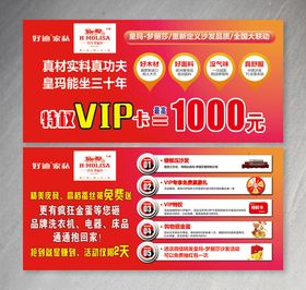 好迪家私宣传广告