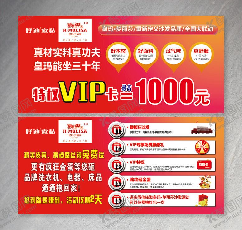 编号：97909404092340321402【酷图网】源文件下载-好迪家私宣传广告