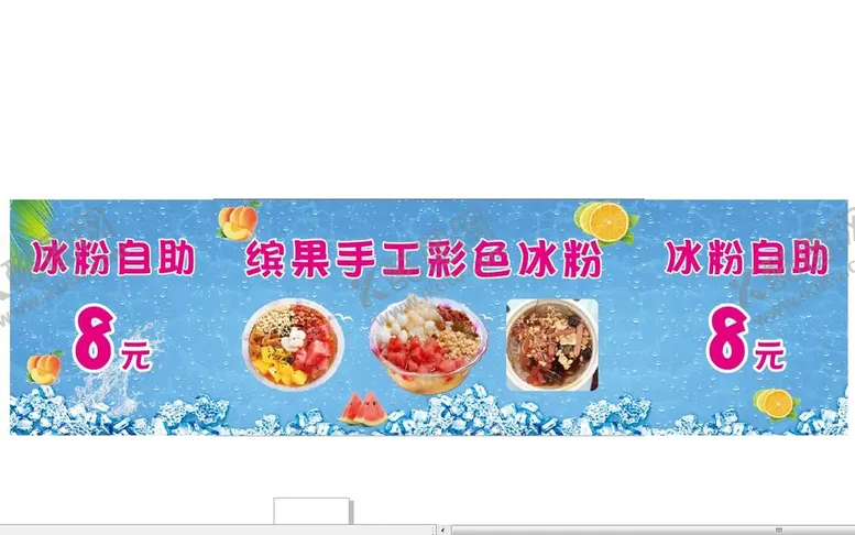 编号：98156412250552585962【酷图网】源文件下载-冰粉