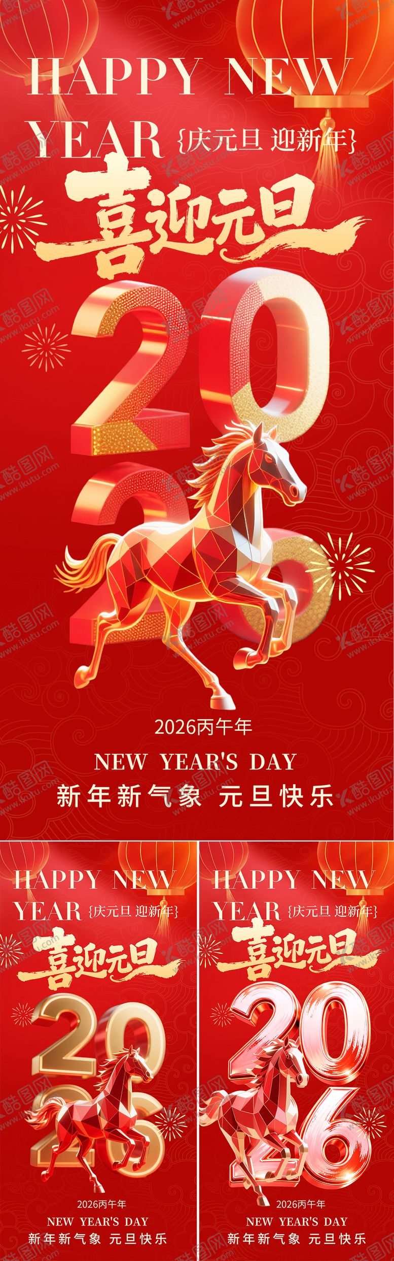 编号：89199112101331581936【酷图网】源文件下载-2026年元旦新年海报