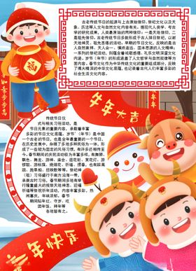 春节小报