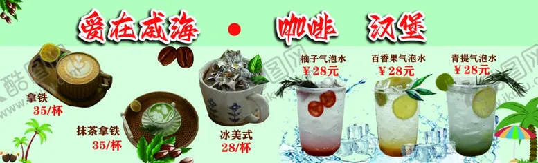 编号：79000802121754353267【酷图网】源文件下载-饮品灯箱