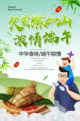 父亲节遇上端午节海报