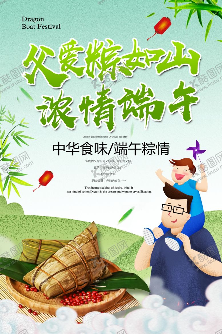 编号：34570106251806318528【酷图网】源文件下载-父亲节遇上端午节海报