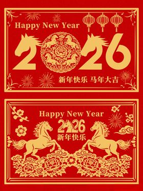 新中式马年国潮骏马剪纸风插画