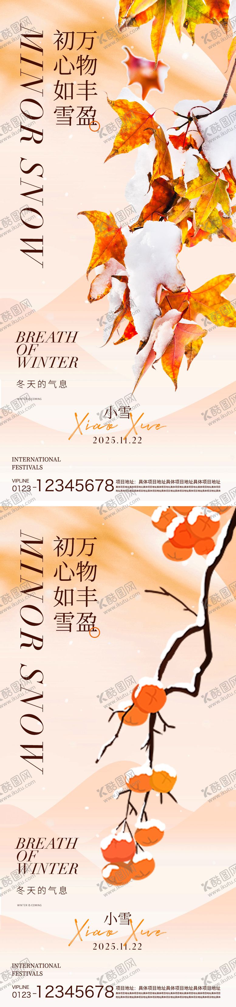 编号：77975711131017212658【酷图网】源文件下载-小雪节气海报