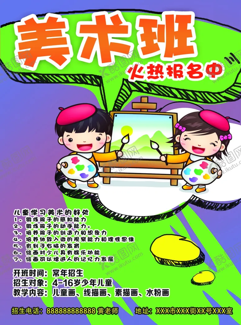编号：49057106271900308406【酷图网】源文件下载-美术培训班