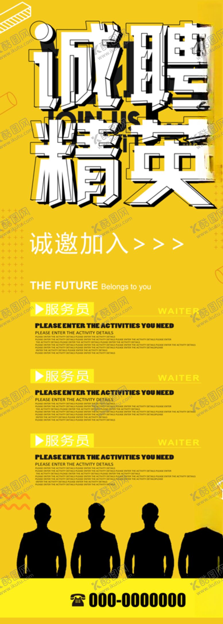 编号：97271707041456386056【酷图网】源文件下载-招聘