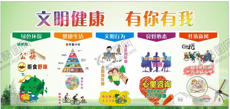 编号：75724310280536446326【酷图网】源文件下载-文明健康