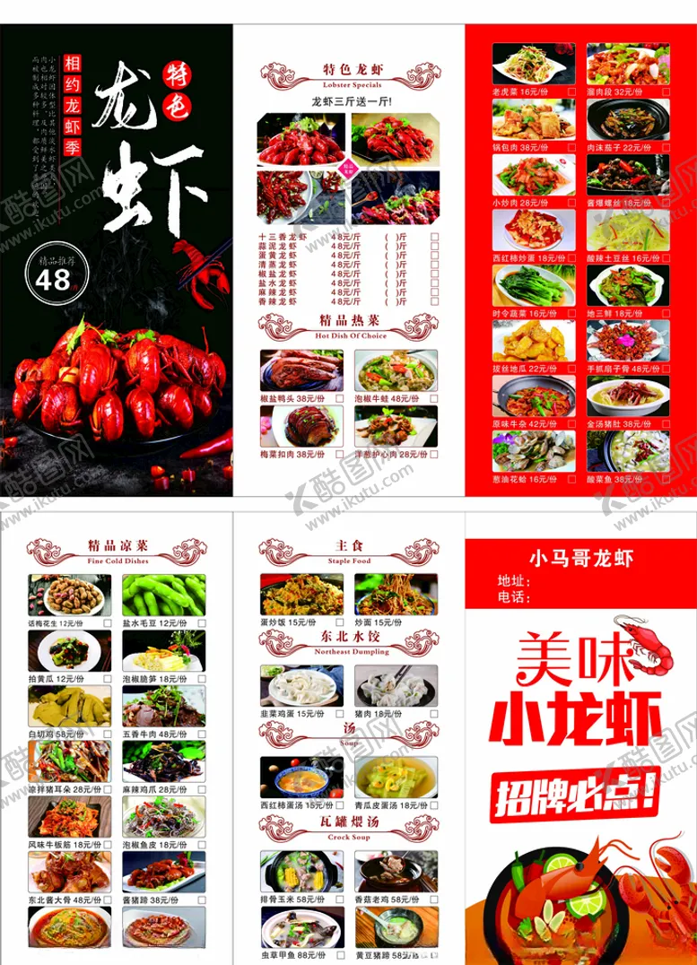 编号：56648906160520439431【酷图网】源文件下载-菜单折页