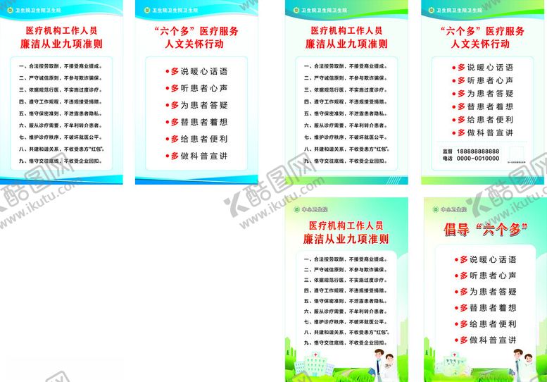 编号：18474909261756222096【酷图网】源文件下载-医疗机构九项准则六个多服
