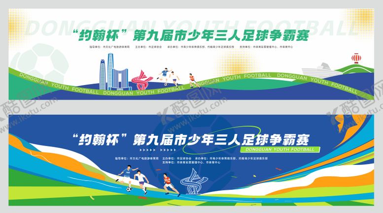 编号：89267107071113317108【酷图网】源文件下载-少年足球比赛背景