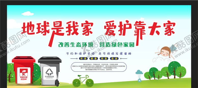 编号：68527409241501089337【酷图网】源文件下载-保护环境