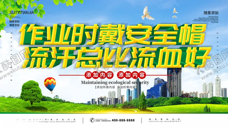 编号：10357502232313228047【酷图网】源文件下载-安全生产