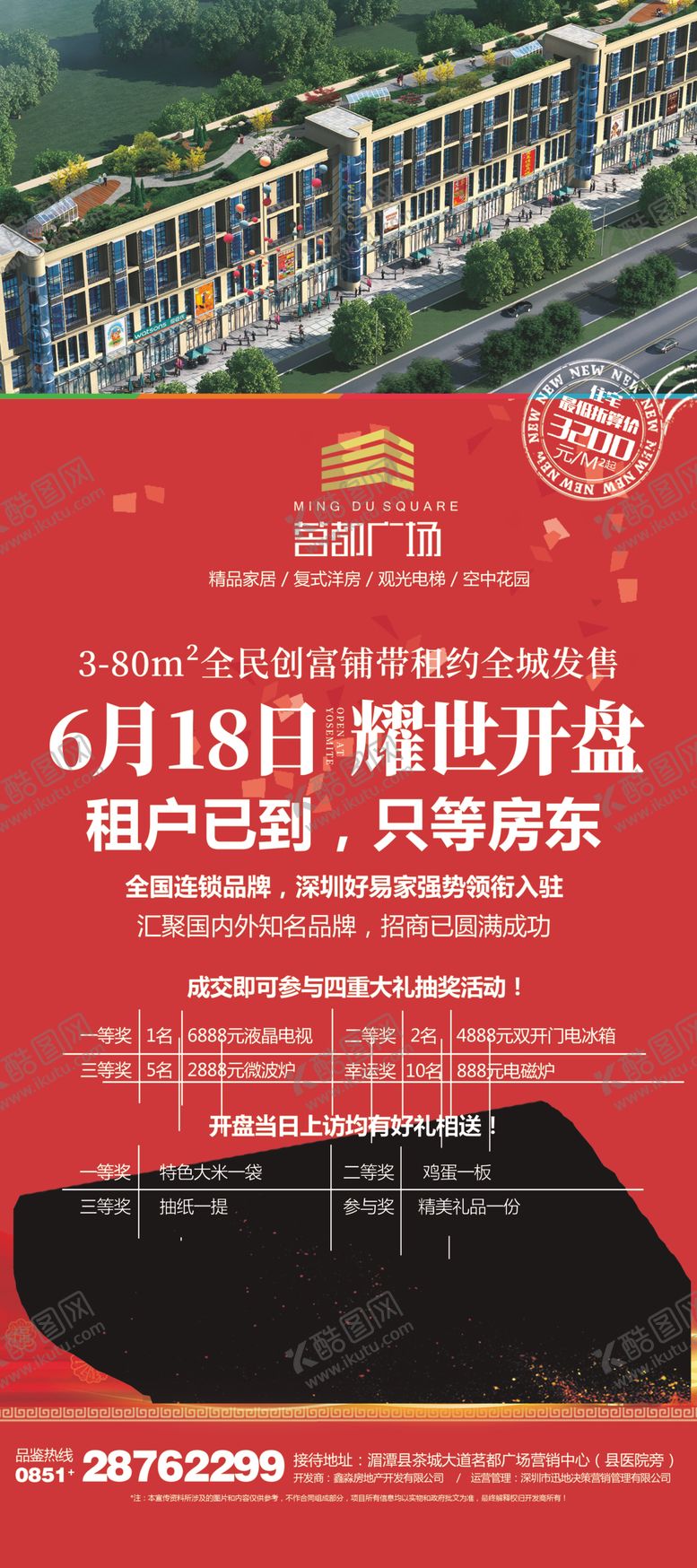 编号：43782002161012329056【酷图网】源文件下载-地产开盘展架
