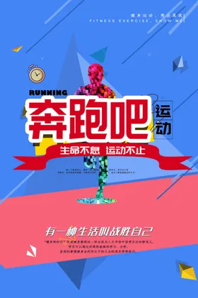 运动海报