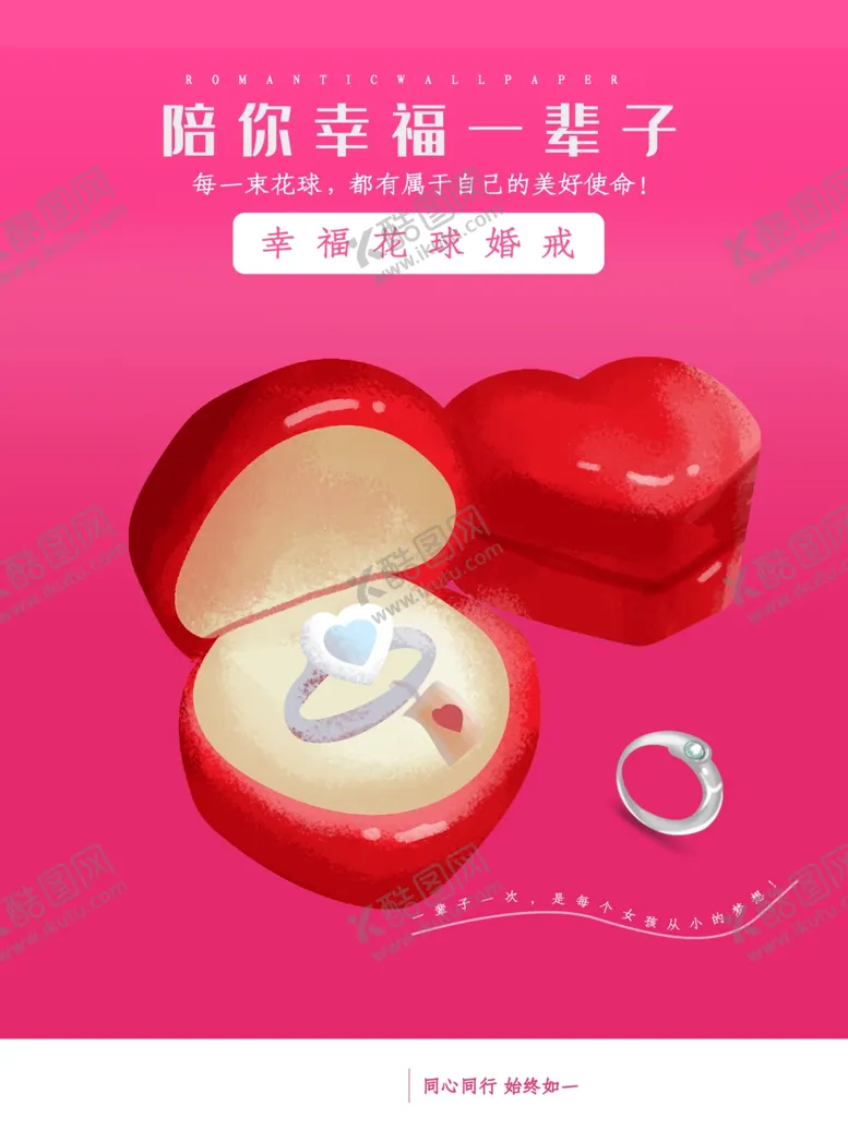 编号：78114305150253239155【酷图网】源文件下载-婚戒